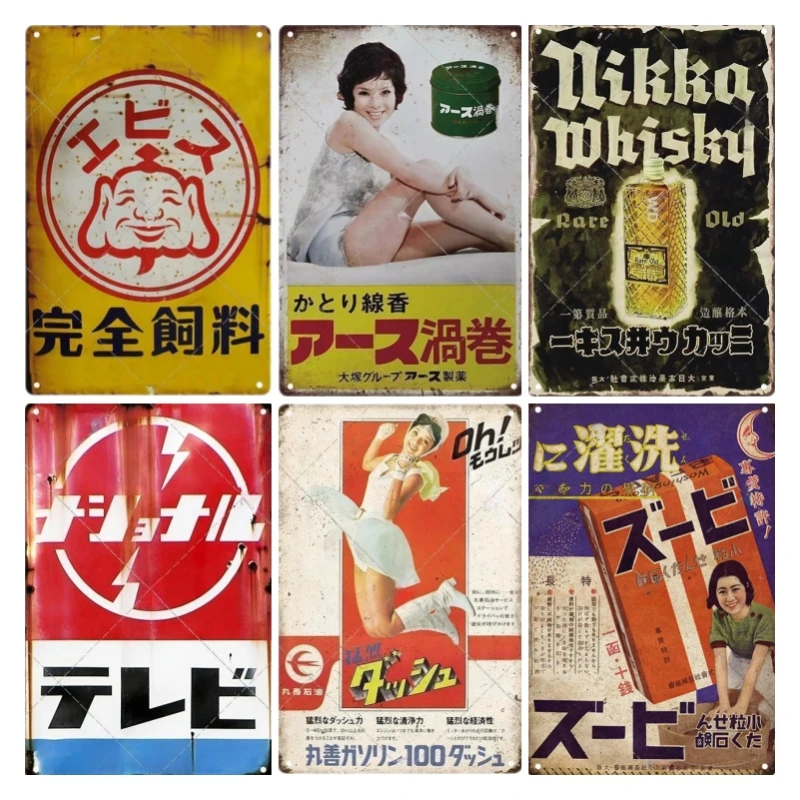 Vintage Collectible Signs - تين تسجيل النمط الياباني العلامة التجارية